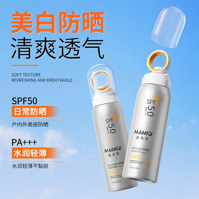 麦米琪 美白抗皱多效隔离防晒 防紫外线防水防汗 混合型肤质