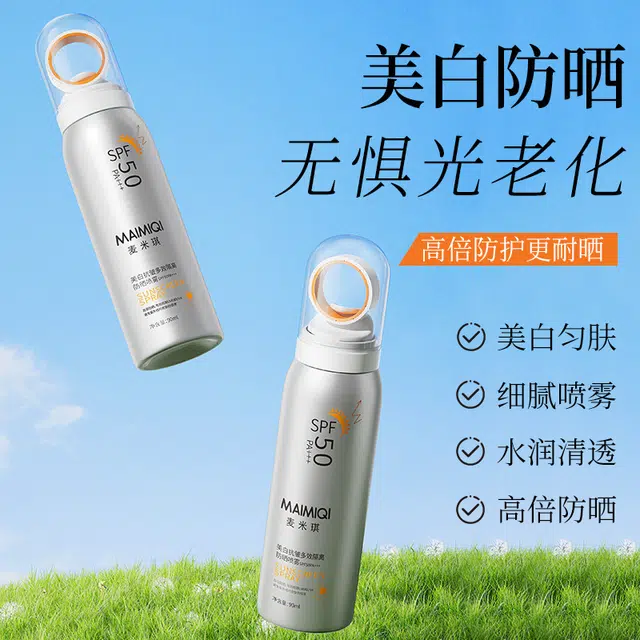 麦米琪 美白抗皱多效隔离防晒 防紫外线防水防汗 混合型肤质
