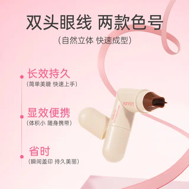 丽琳芝 旋转一体式懒人双头印章眼线笔 持久速干防水不晕染