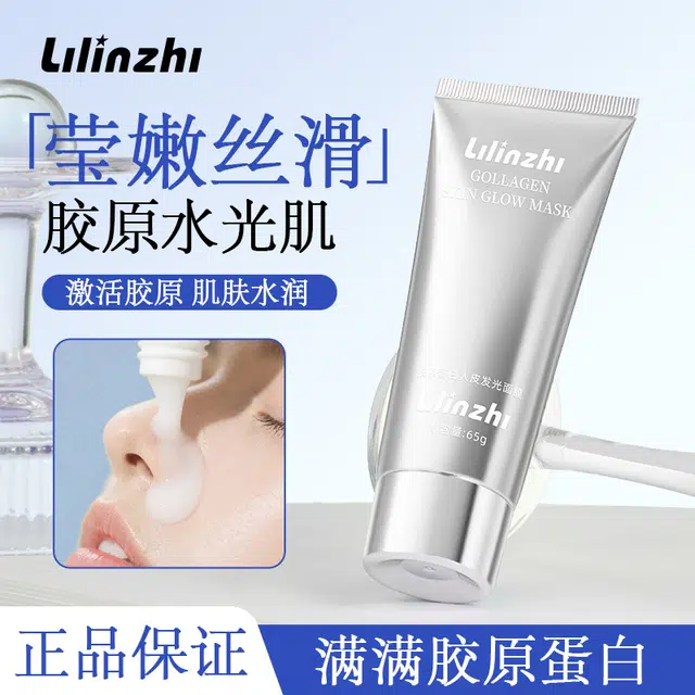 丽琳芝 胶原蛋白人皮发光涂抹面膜 紧致保湿滋润补水 中性肤质