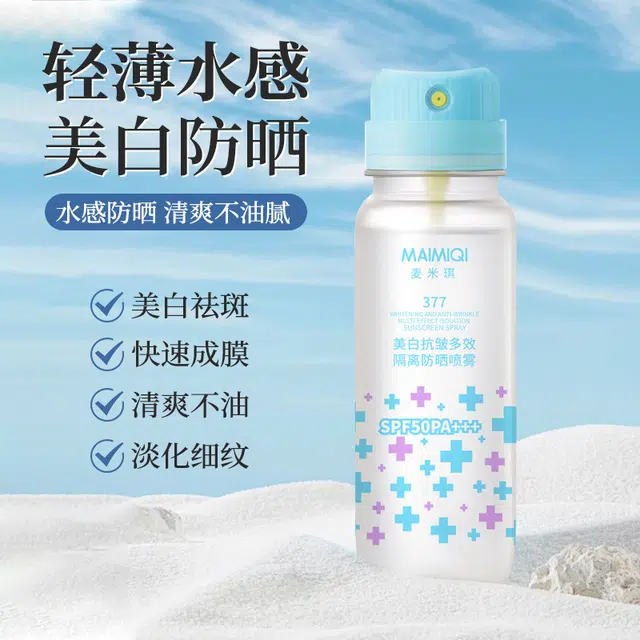 麦米琪 美白抗皱多效隔离防晒喷雾高倍 保湿