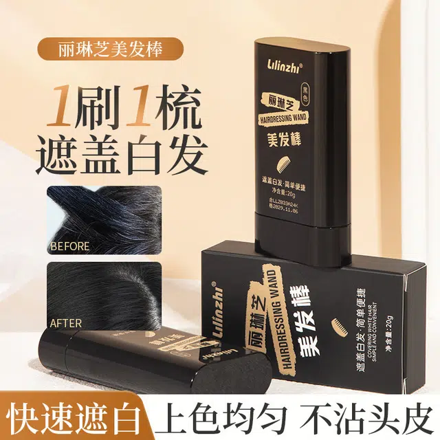 丽琳芝补发笔优雅通用丽琳芝美发棒一次性遮盖白发梳染同步不伤发遮白发际线粉
