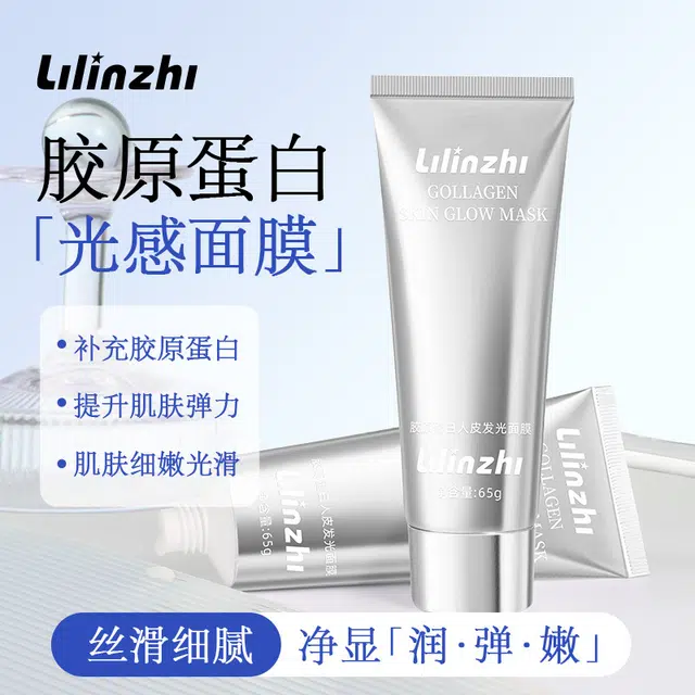 丽琳芝 胶原蛋白人皮发光涂抹面膜 紧致保湿滋润补水 中性肤质