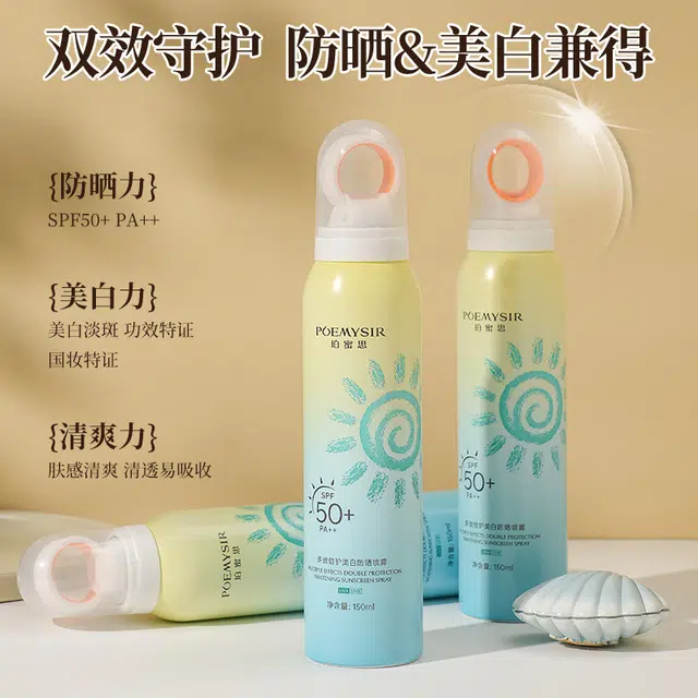 POEMYSIR SPF50PA+