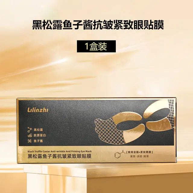 丽琳芝 黑松露鱼子酱眼膜 淡纹淡化细纹