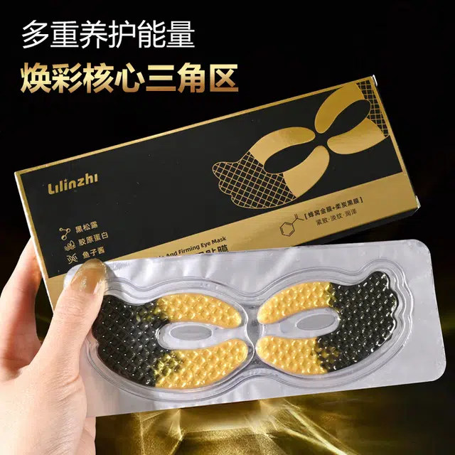 丽琳芝 黑松露鱼子酱眼膜 淡纹淡化细纹