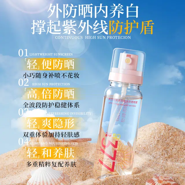 麦米琪 美白抗皱多效隔离防晒喷雾防护紫外线 滋润清爽
