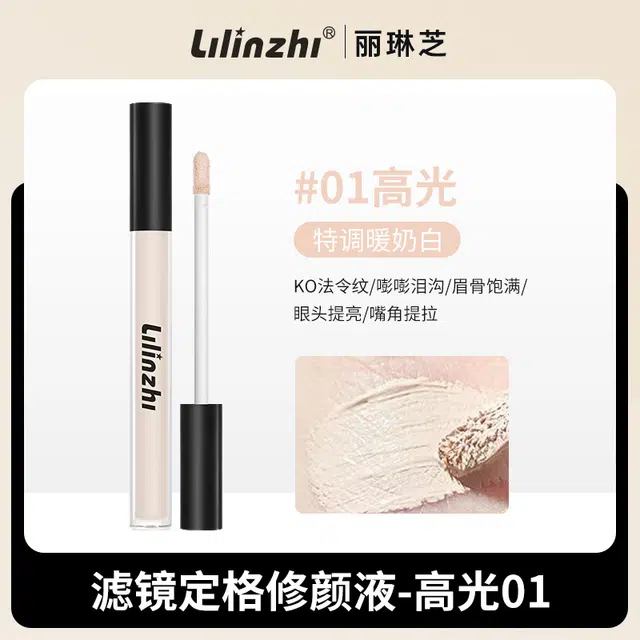 丽琳芝 滤镜定格修容 自然提亮肤色修饰肤色修饰轮廓