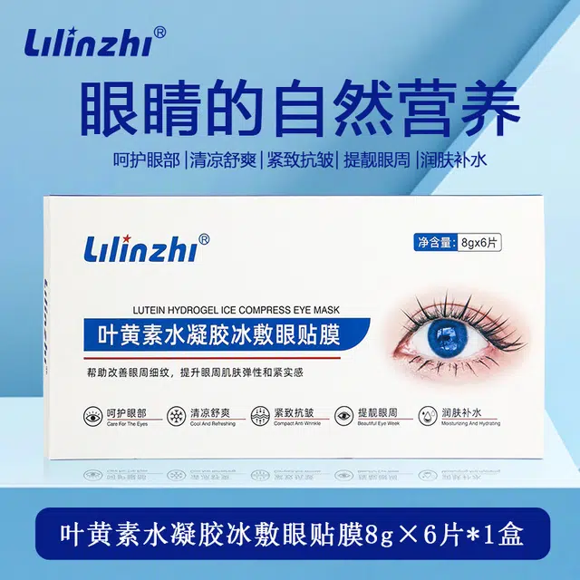 丽琳芝 丽琳芝叶黄素水凝胶冰敷眼贴膜 紧致保湿滋润补水
