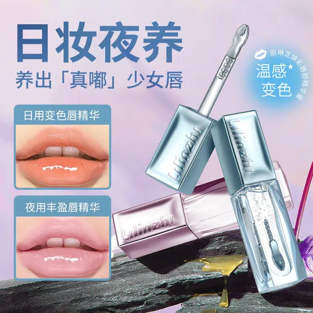 丽琳芝 焕彩丰盈唇部精华蜜淡化唇纹滋润保湿 补水