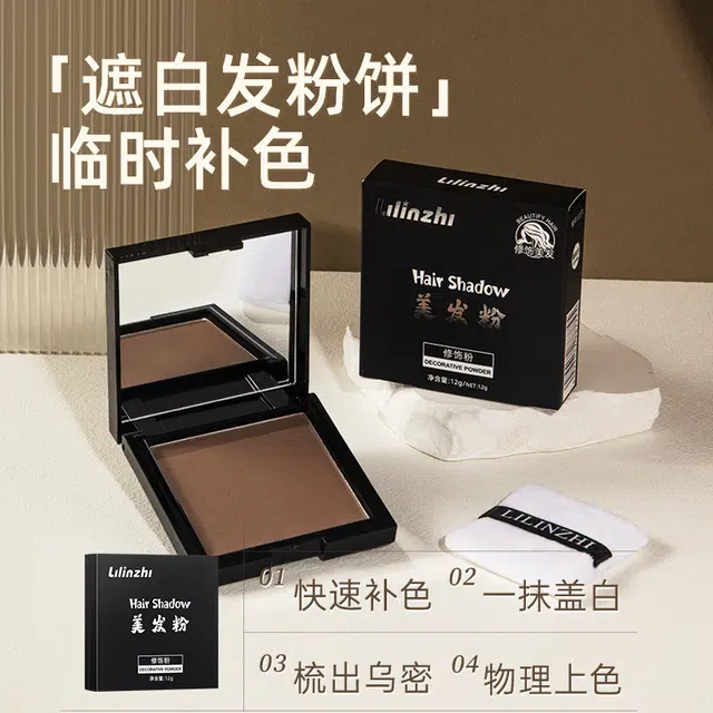 丽琳芝遮盖白发防水防汗不易脱色粉质细腻自然一次性美发粉 易上色自然防水防汗 黑色系