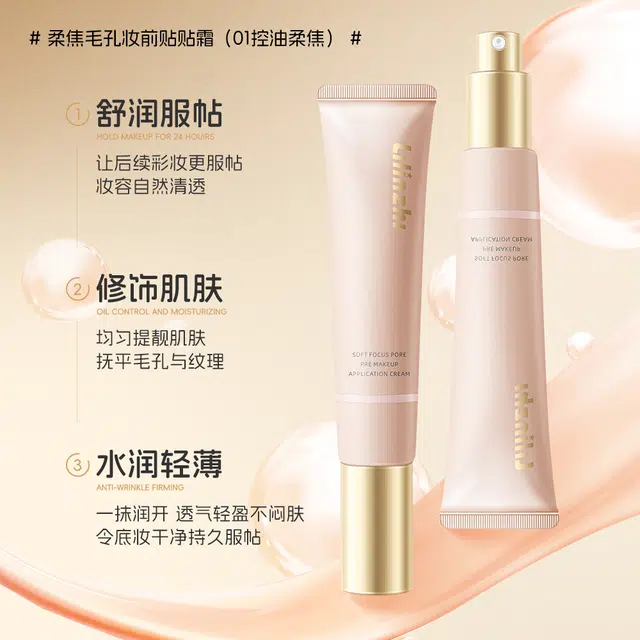 丽琳芝 柔焦毛孔防水服帖妆前贴贴霜 自然持久保湿