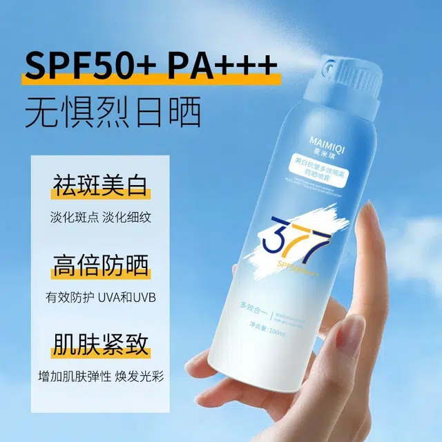 麦米琪 美白抗皱多效隔离防晒喷雾 防紫外线保湿
