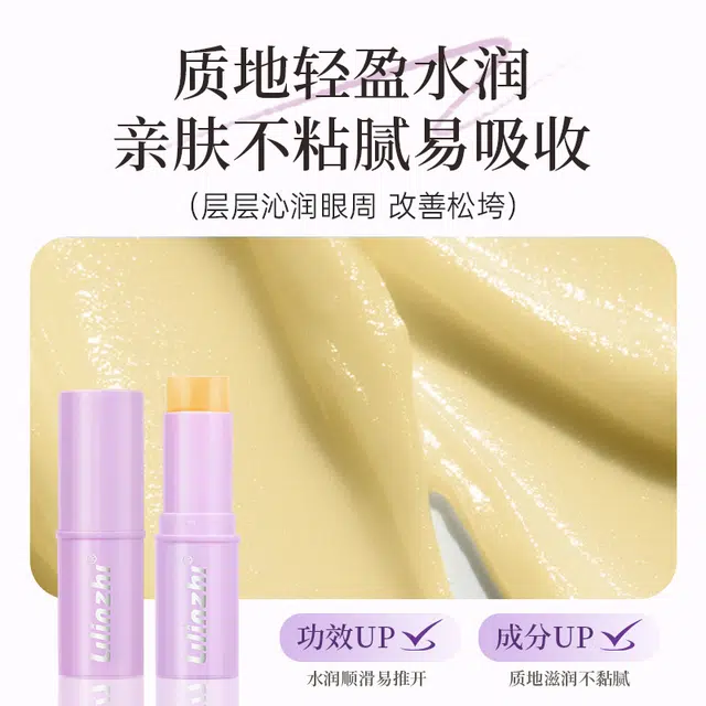 丽琳芝 多肽紧致抚纹眼部精华棒 抗皱