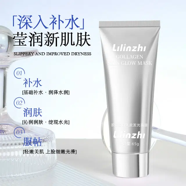 丽琳芝 胶原蛋白人皮发光涂抹面膜 紧致保湿滋润补水 中性肤质