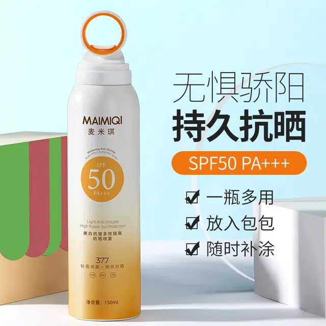 麦米琪 美白抗皱多效隔离高倍防晒喷雾 防紫外线保湿