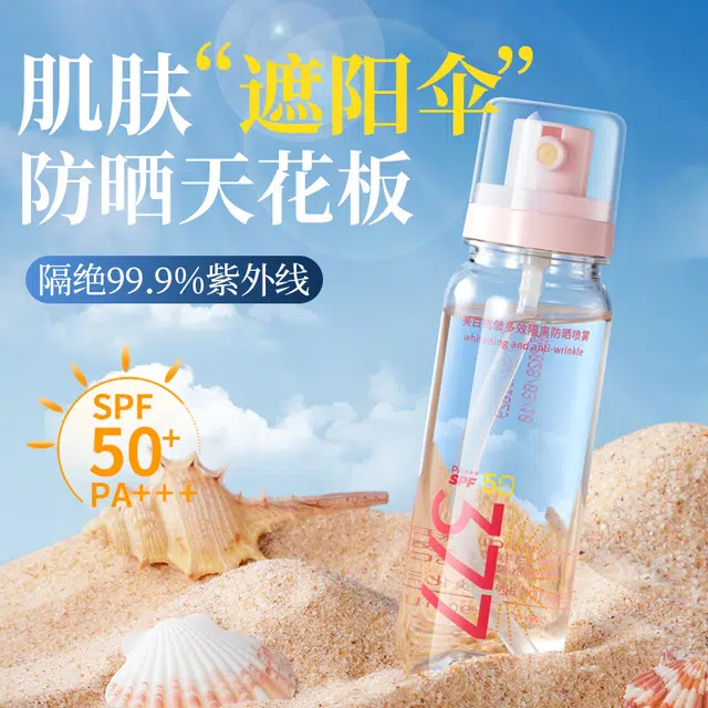 麦米琪 美白抗皱多效隔离防晒喷雾防护紫外线 滋润清爽