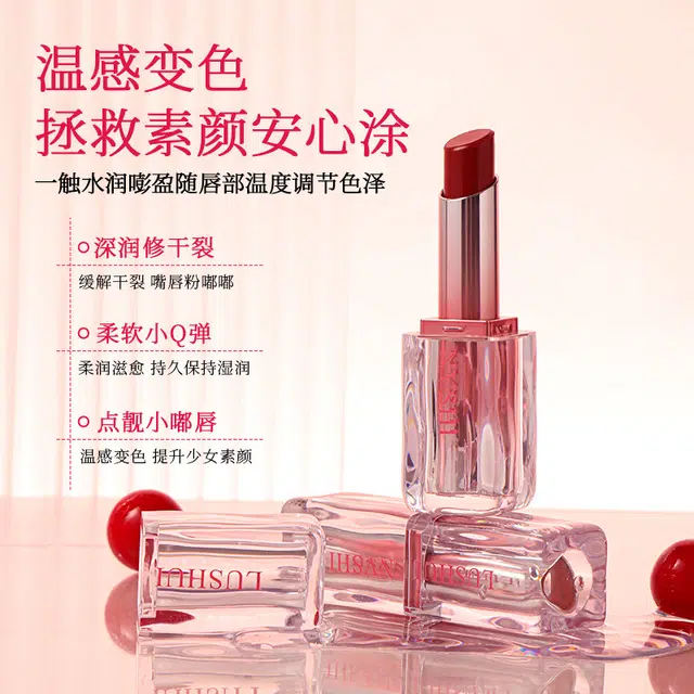 丽琳芝 马卡龙淡彩温变 润唇膏 保湿滋润