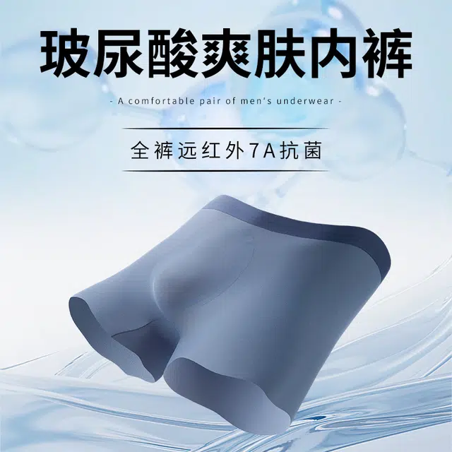 加菲猫家族 抗菌亲肤薄款无痕舒适冰丝透气平角内裤 男款 组合装