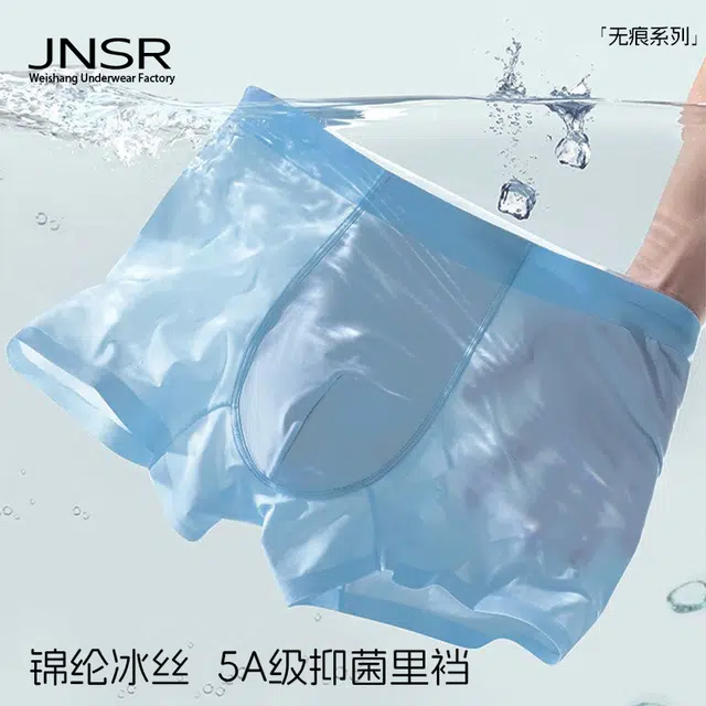 加菲猫家族 冰丝无痕纯色吸汗薄款平角抑菌透气亲肤内裤 男款 组合装