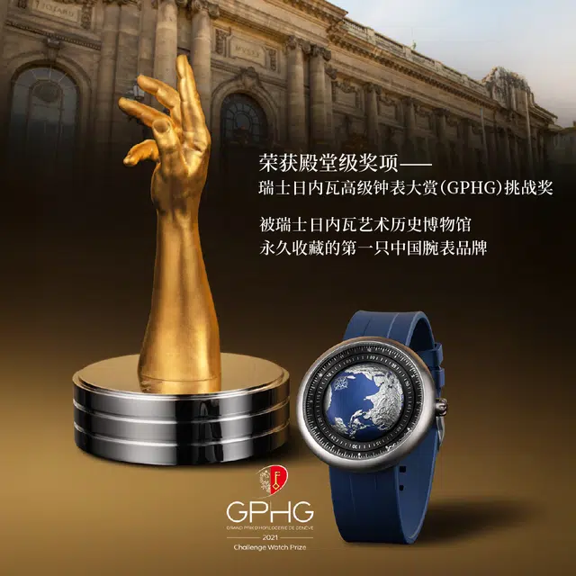 CIGA designU 2024 GPHG