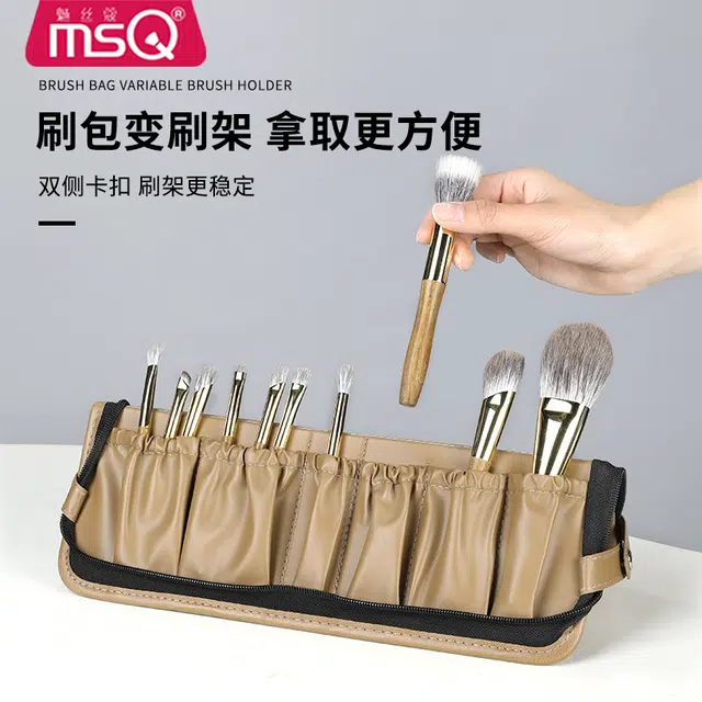 魅丝蔻 化妆刷收纳包 可立式大容量便携插孔 棕色