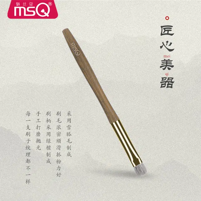 魅丝蔻 绿檀中号眼影刷 软毛眼部晕染
