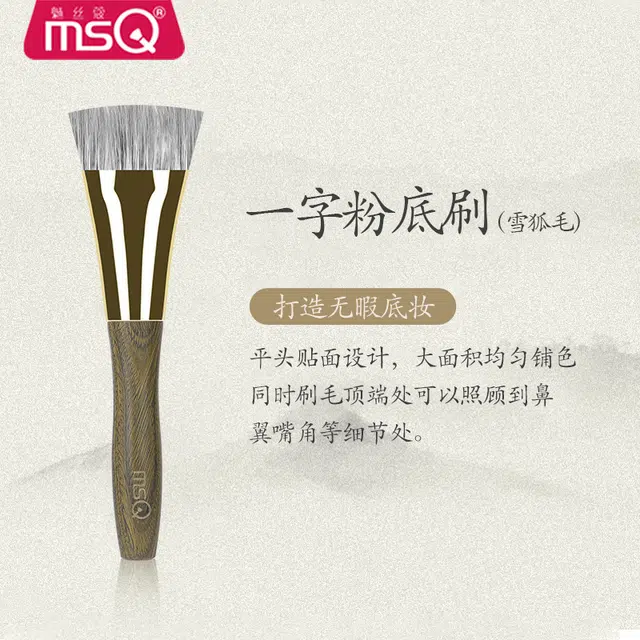 魅丝蔻 绿檀一字粉底刷无痕化妆刷不吃粉底液美妆扁平头底妆刷高端动物雪狐毛 底妆工具 一支装