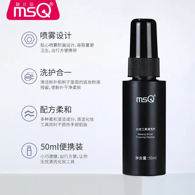 魅丝蔻 化妆刷子粉扑专用清洗剂 化妆工具清洗 柔和洁净 清洁无残留无着色 易清洗