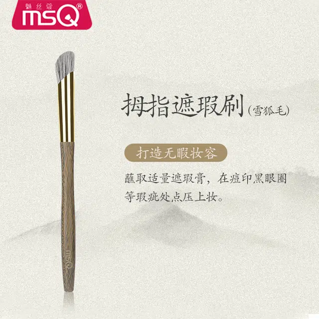 魅丝蔻 绿檀拇指遮瑕刷黑眼圈泪沟痘印斑点圆指腹化妆刷雪狐毛 化妆刷