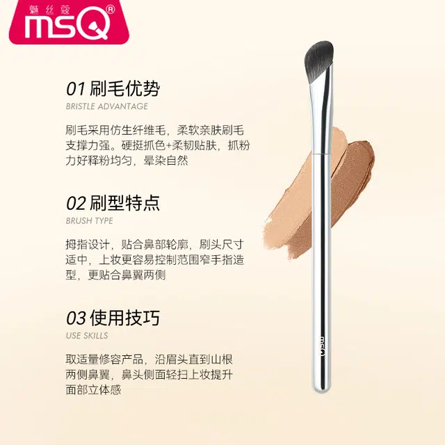 魅丝蔻  星际系列镰刀斜头鼻影刷化妆工具 修容便携晕染细节贴合轮廓 鼻影刷修容刷毛山根斜角阴影化妆刷子