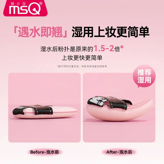 魅丝蔻  芯太黑粉扑气垫化妆工具 打底定妆不吃粉易上妆遮瑕 超软不吃粉底液干湿两用美妆蛋专用定妆