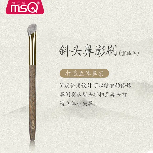 魅丝蔻 绿檀斜头鼻影刷 修容阴影侧影化妆刷高端动物雪狐毛