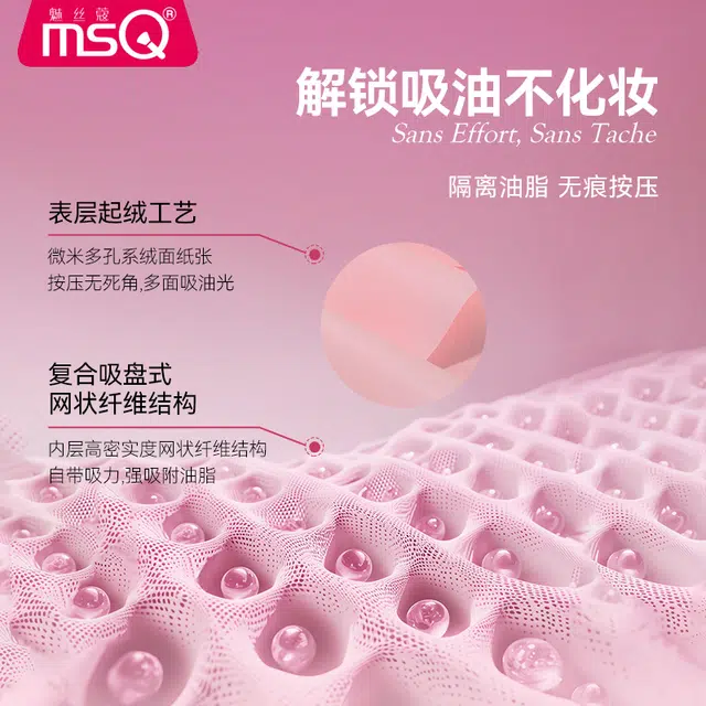 魅丝蔻 粉扑式吸油纸面部美妆工具 面部专用清爽微粉乳霜吸油面纸脸部补妆
