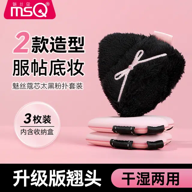 魅丝蔻  芯太黑粉扑气垫化妆工具 打底定妆不吃粉易上妆遮瑕 超软不吃粉底液干湿两用美妆蛋专用定妆