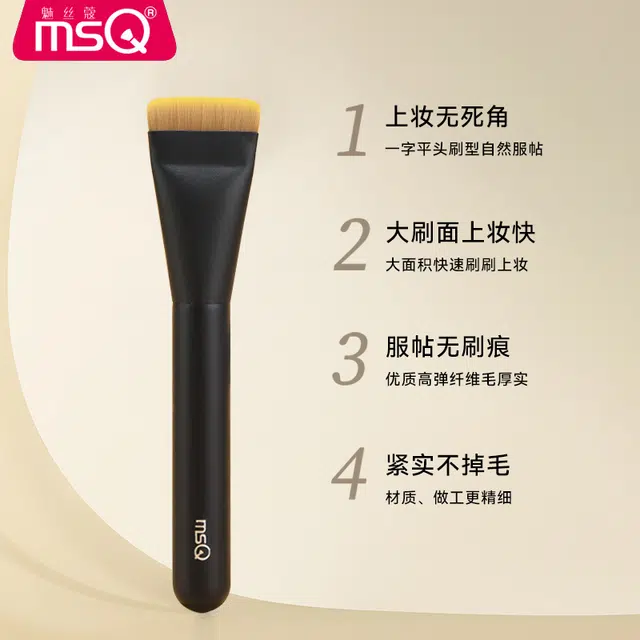 魅丝蔻  星耀一字粉底刷化妆工具 便携定妆打底细节贴合轮廓 不吃粉底液底妆刷超薄扁头化妆刷