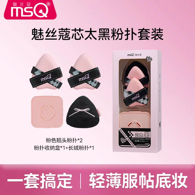 魅丝蔻  芯太黑粉扑气垫化妆工具 打底定妆不吃粉易上妆遮瑕 超软不吃粉底液干湿两用美妆蛋专用定妆