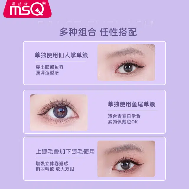 魅丝蔻 懒人三部曲六合一假睫毛+刷睫毛夹组合 持久卷翘赠黑羽夹胶水扇形折角睫毛