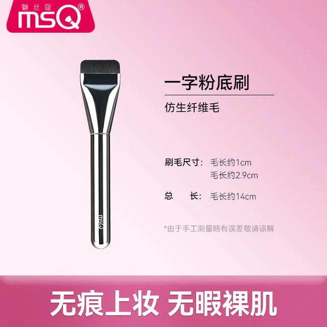 魅丝蔻 一字型粉底刷 不吃粉平头底妆刷超薄扁头化妆刷 美妆工具 遮瑕面膜刷多功能