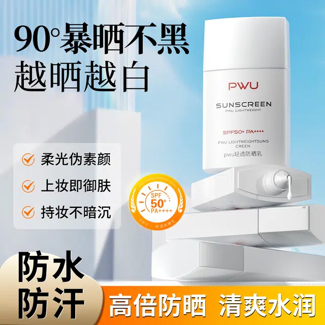 PWU SPF50+ 30g30g*2