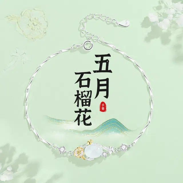 色菲尔 十二月花神系列 新中式小众设计简约高级感精致轻奢汉服古装 日常百搭通勤学生 玉髓 玉石手链 女款