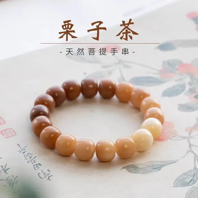 【栗子茶】 色菲尔 茶红渐变粉绕指柔文玩佛珠学生盘玩 菩提根 手串 男女同款情侣款