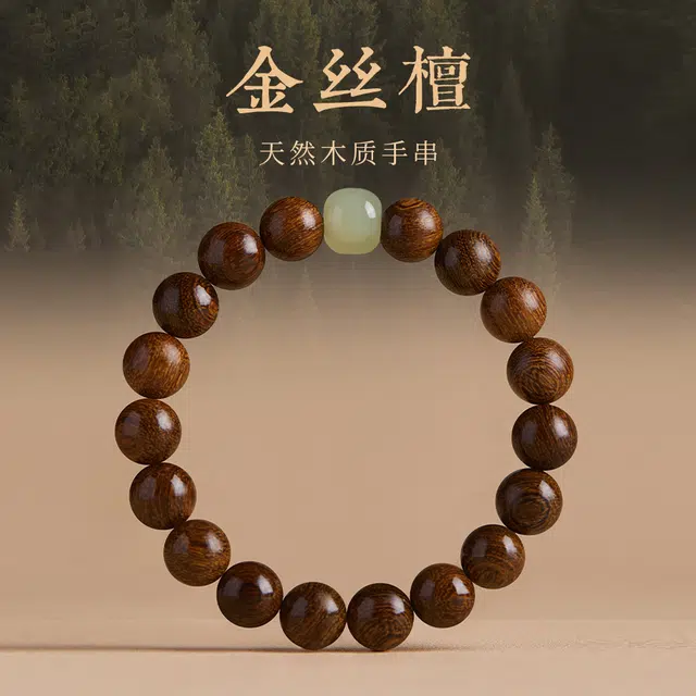 【沉心静气】 色菲尔 佛珠念珠文玩盘玩精美木作 金丝檀木 手串 男女同款情侣款