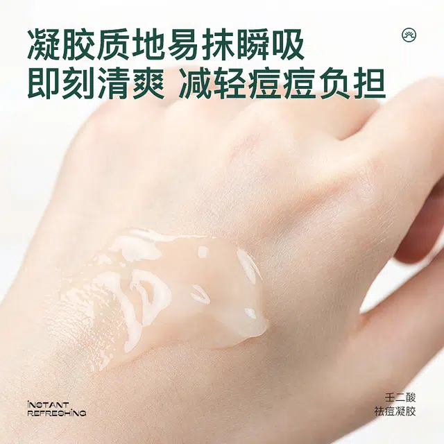左颜右色 壬二酸祛痘套装 控油