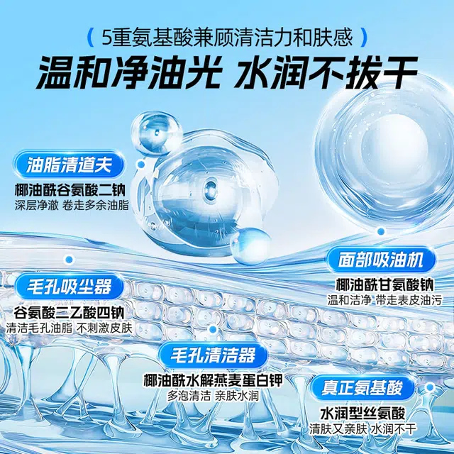 左颜右色 氨基酸洗面奶 祛痘舒缓保湿清爽补水去角质去黑头控油清洁 洁面乳 小样