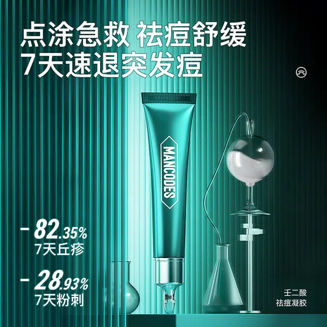 左颜右色 壬二酸祛痘套装 控油
