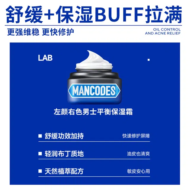 左颜右色 男士保湿面霜 温和不刺激清爽控油防干燥补水平衡水油秋冬滋润面部护肤品 唇膏/面膜/素颜霜/粉底液遮瑕男生化妆品组合