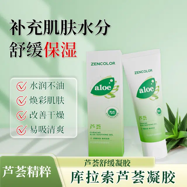 正彩库拉索芦荟舒缓凝胶 保湿修护清爽滋润紧致维稳舒缓补水