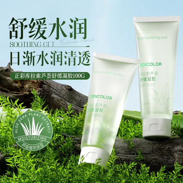 正彩库拉索芦荟舒缓凝胶 舒缓维稳提亮紧致保湿滋润清爽修护补水