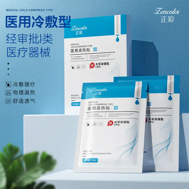 正彩 医用退热贴 保湿修护提亮清爽滋润紧致维稳舒缓补水